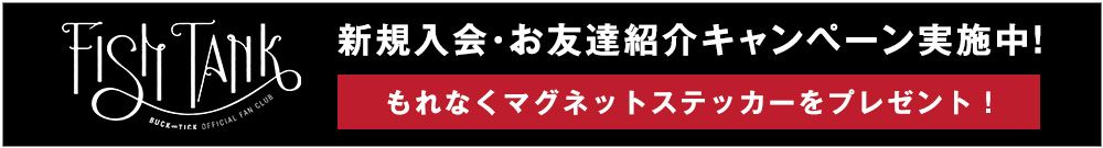 新規入会・お友達紹介キャンペーン実施中！もれなくサテンステッカーをプレゼント！