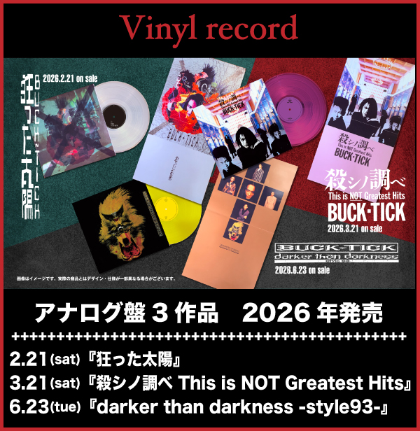 アナログ盤3作品 2026年発売