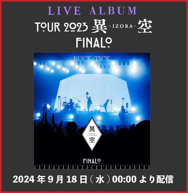 2023年9月18日 群馬公演のライブ音源を配信リリース