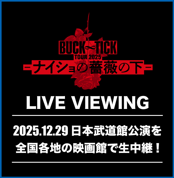 BUCK∞TICK TOUR 2025 -ナイショの薔薇の下- LIVE VIEWING