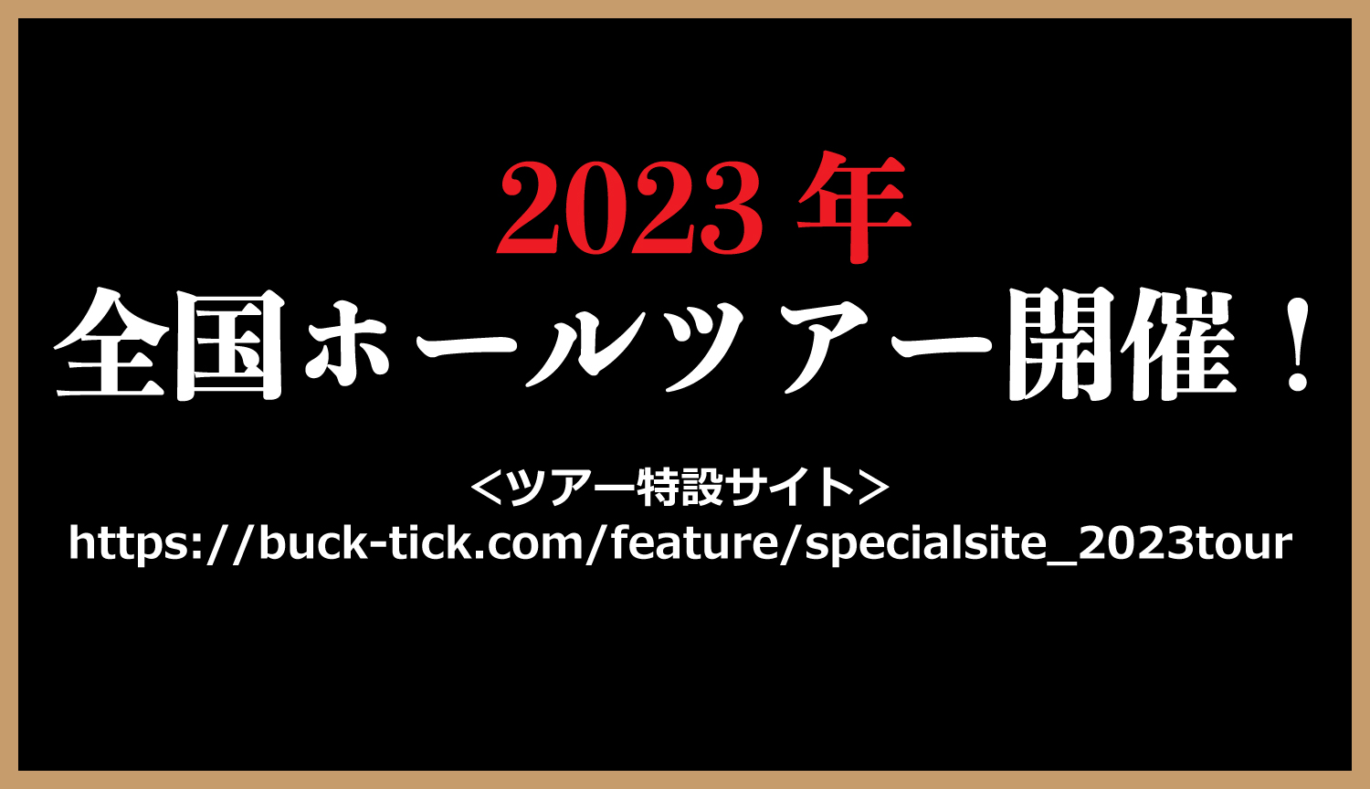 BUCK-TICK TOUR2023