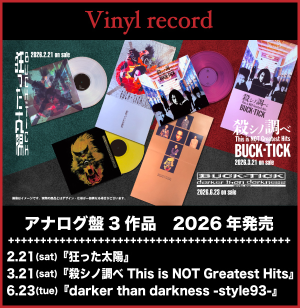 アナログ盤3作品 2026年発売