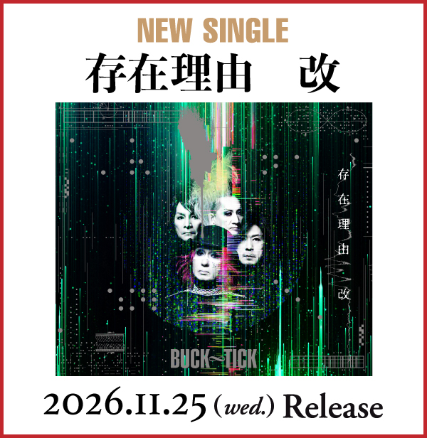 NEW SINGLE「存在理由　改」2026年11月25日発売！