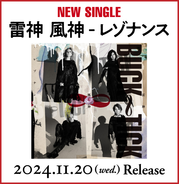 NEW SINGLE「雷神 風神 - レゾナンス」 2024年11月20日発売