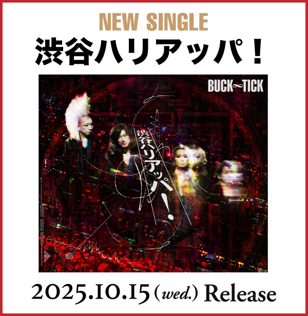 NEW SINGLE「渋谷ハリアッパ！」2025年10月15日発売