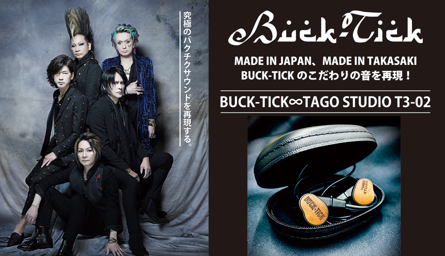 BUCK-TICK∞TAGO STUDIO T3-02