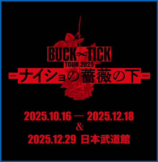 全国ツアー「BUCK∞TICK TOUR 2025 -ナイショの薔薇の下-」開催