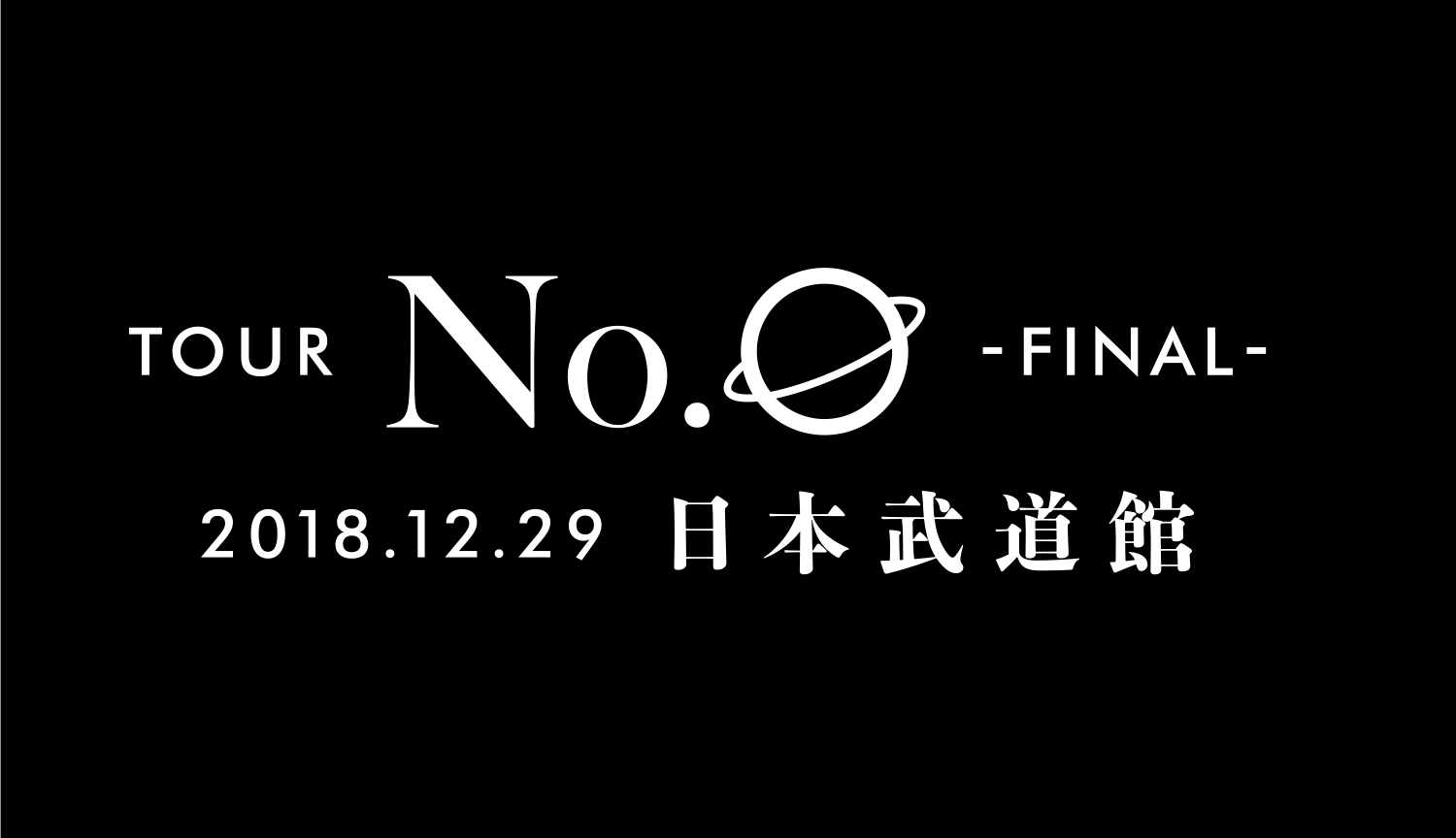 「TOUR No.0 -FINAL-」SPECIAL SITE 