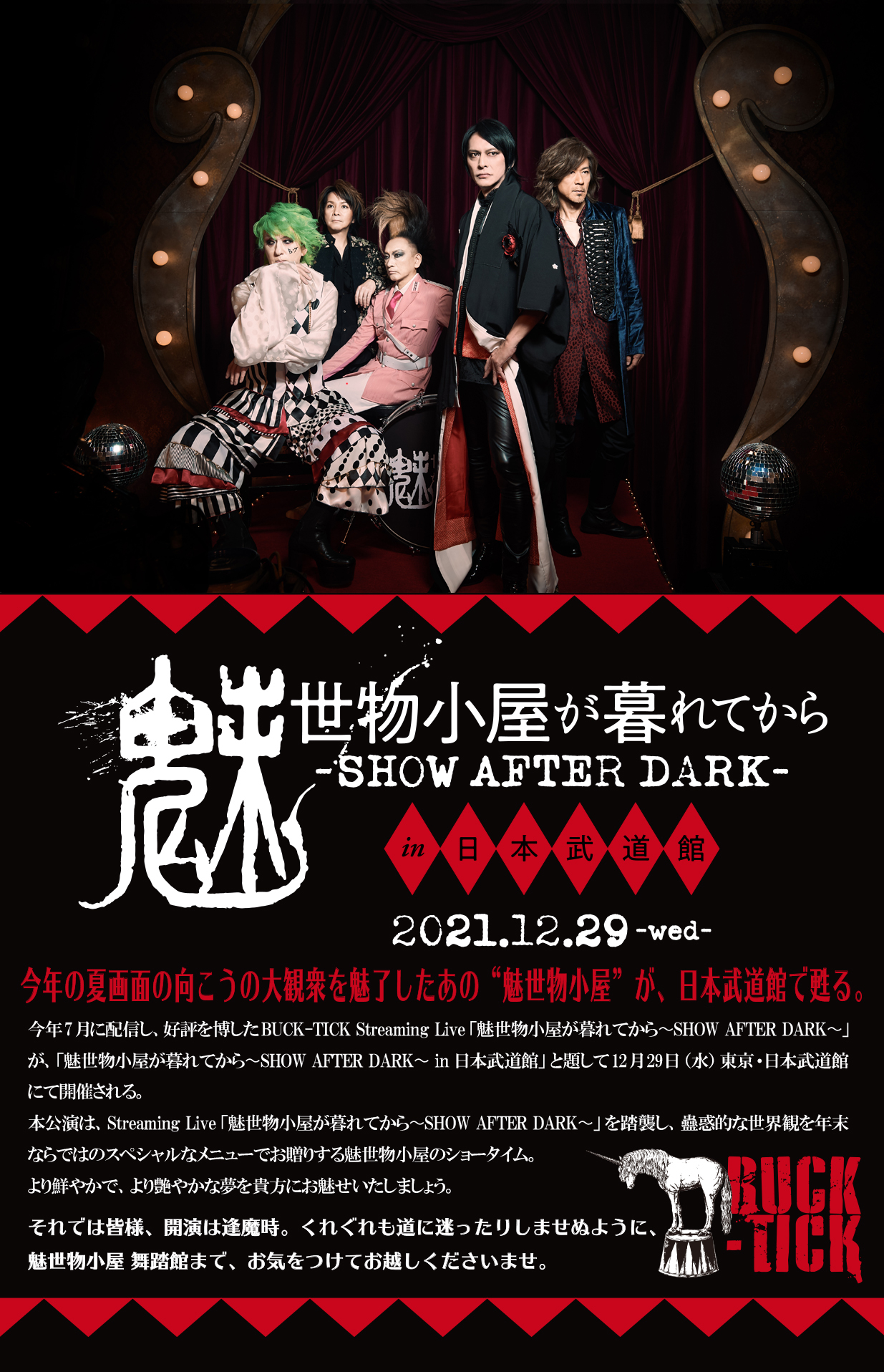 税込】 BUCK-TICK/魅世物小屋が暮れてから～SHOW AFTER DARK～i… ミュージック - statcaremc.com