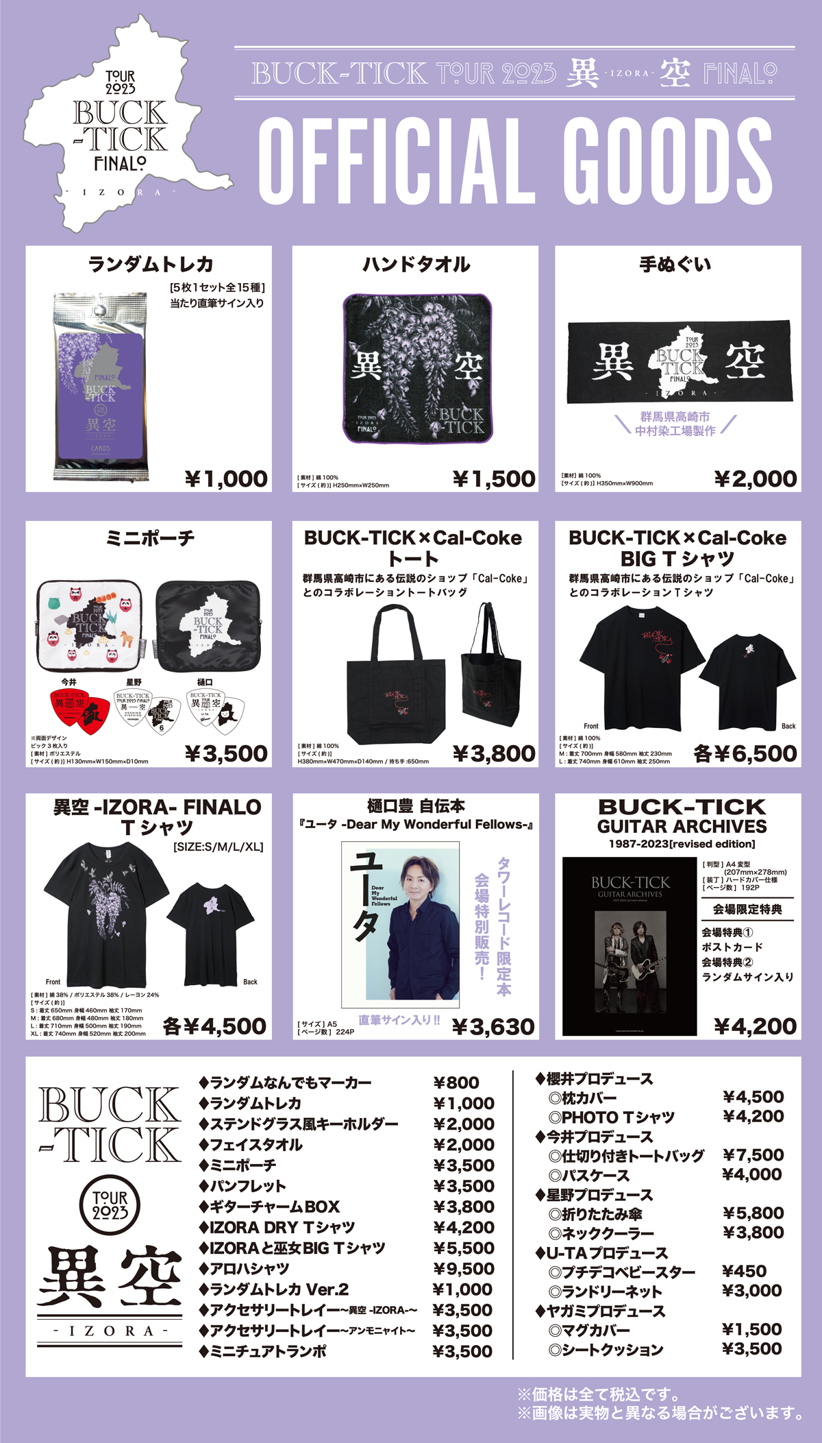 BUCK-TICK TOUR 2023 異空-IZORA- FINALO｜BUCK-TICK オフィシャルサイト