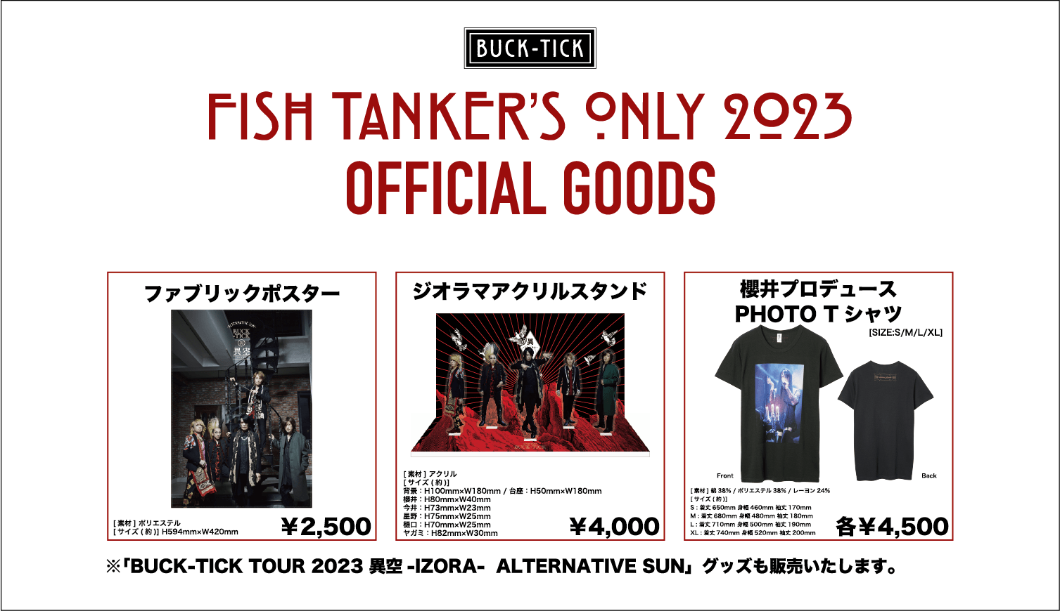 FISH TANKer's ONLY 2023｜BUCK-TICK オフィシャルサイト