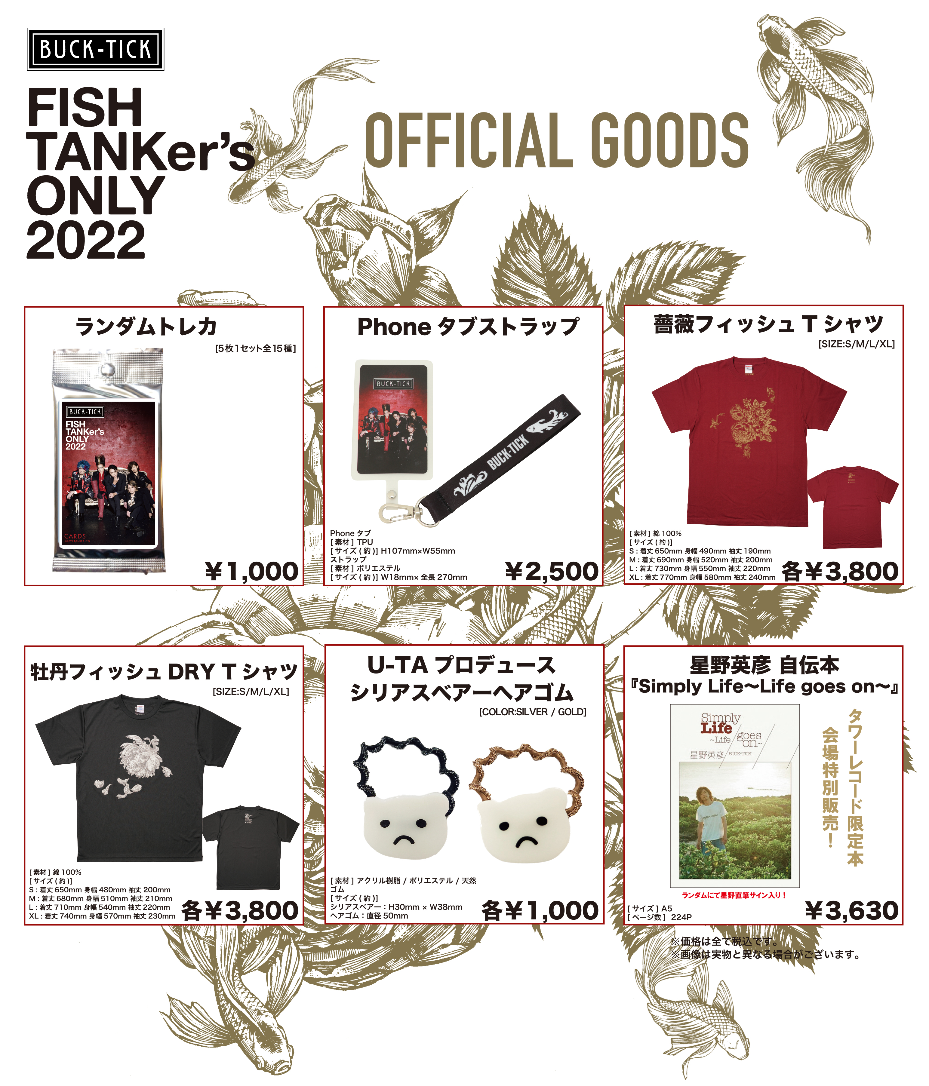 商品詳細ページ, BUCK-TICK OFFICIAL WEB SHOP