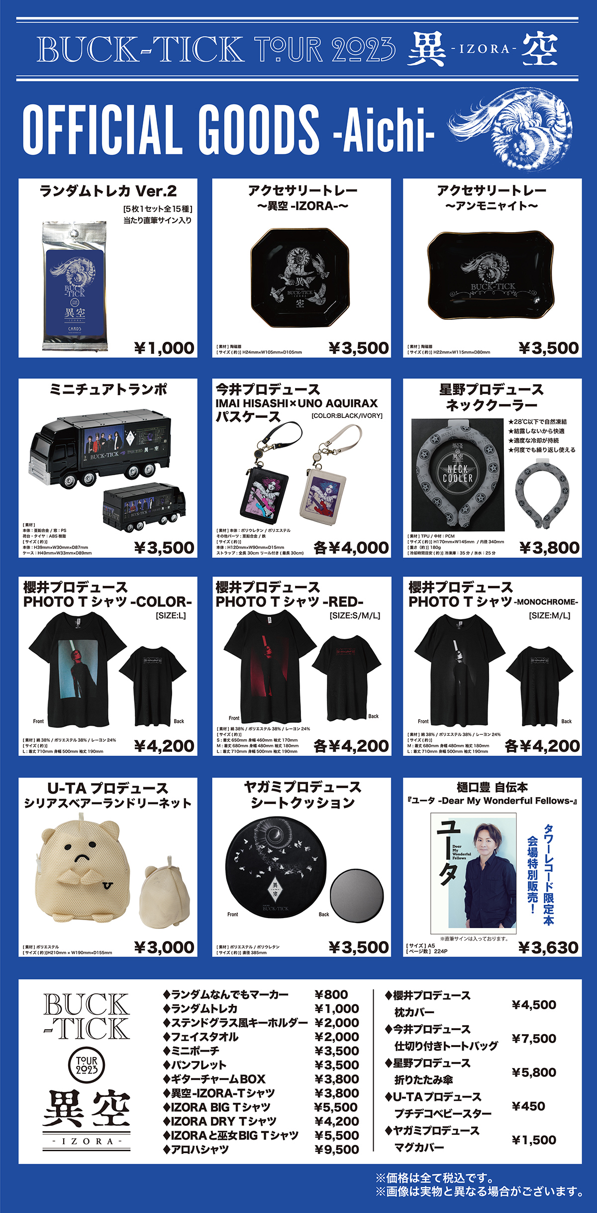 ☆決算特価商品☆ BUCK-TICK バクチク ツアータオル